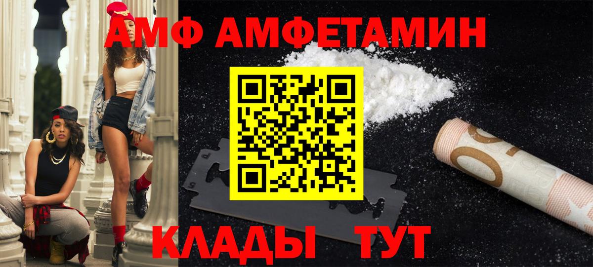 АМФЕТАМИН VHQ  Амфетамин  АМФ  Альметьевск  Вход с VPN 