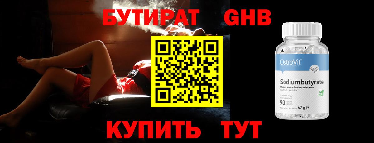 БУТИРАТ  Вход с VPN  Альметьевск  Бутират оксана 
