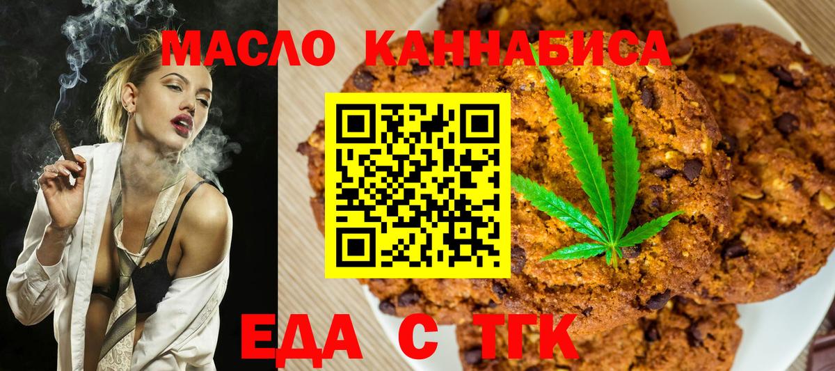 Альметьевск  Cannafood конопля  Вход с VPN 