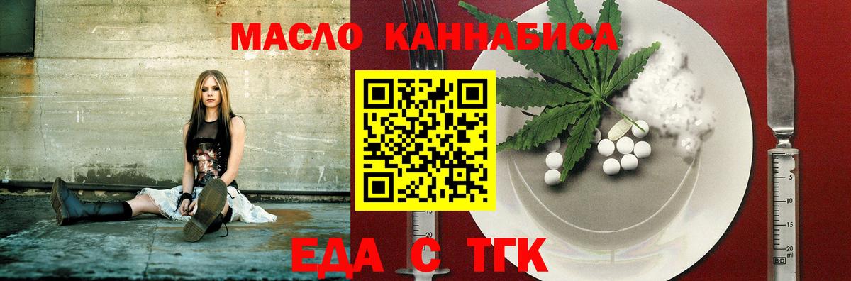 Еда ТГК конопля Альметьевск