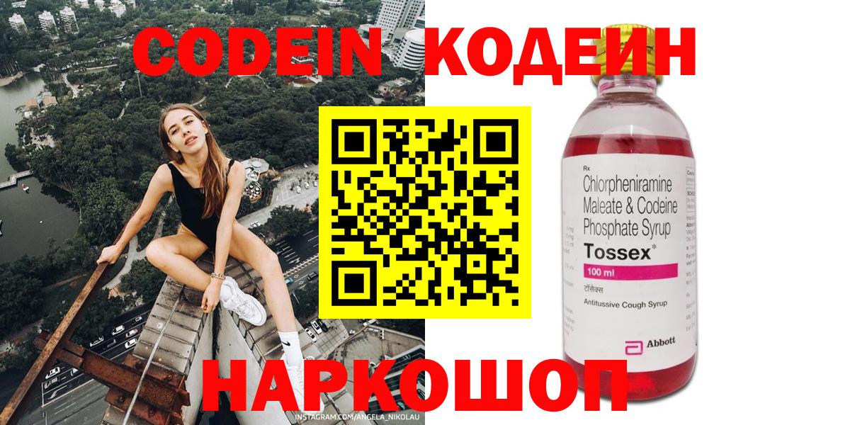 Кодеиновый сироп Lean Purple Drank Альметьевск