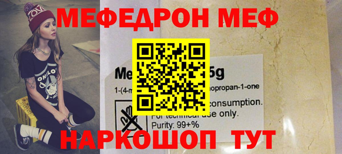 МЯУ-МЯУ мука  МЯУ-МЯУ  Вход с VPN  Альметьевск  МЯУ-МЯУ кристаллы 