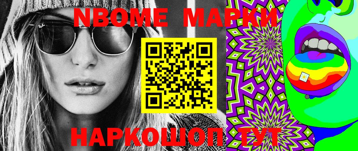 Марки NBOMe 1,5мг Альметьевск